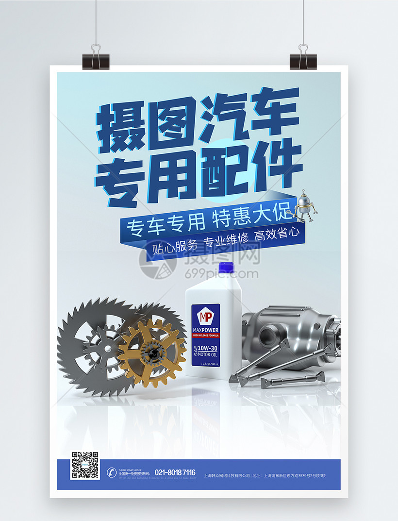 【全民7折】汽修专场，国货进口大牌全抄底\n\n副标题 春季养护季 买它｜换他！一年了，该兑现平稳心跳了。多一份守备 多一分掌控力\n\n⚡中间突出促销重点 轮毂、起动机、滤清器、散热系统维护组件、免办票-替换简单，必囤清单…全场最低三件88折叠加领60元平台代金券！\n\n<海报区推荐阅读梯度干货 视觉插入建议摆放的位置精准划分或用户卡片背板如下